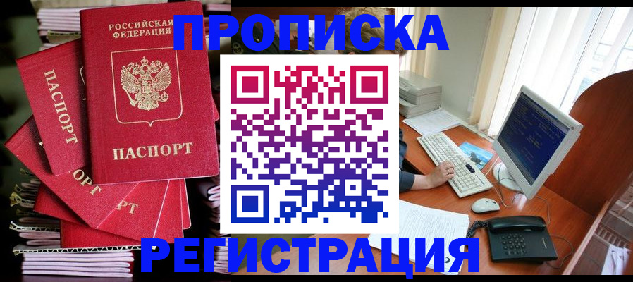 прописка для военкомата в Канске