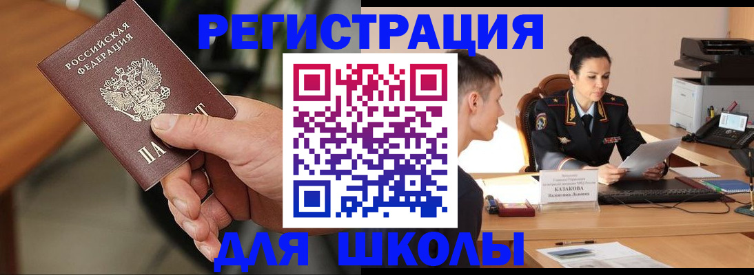прописка для работы в Канске