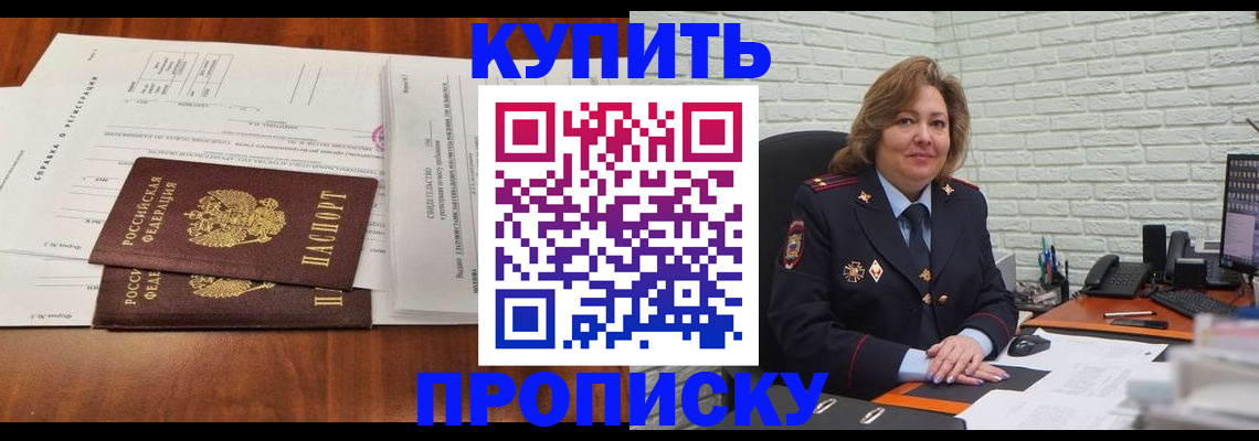 прописка для кредита в Канске