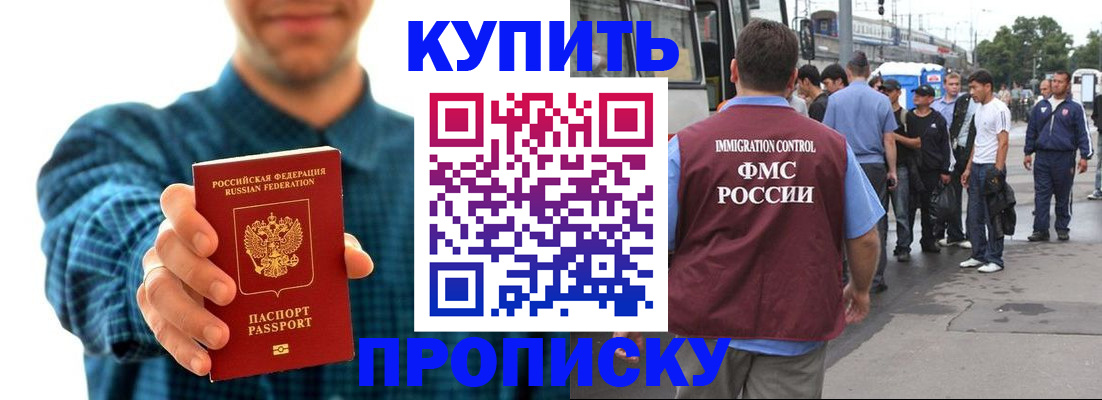 прописка в квартире в Канске