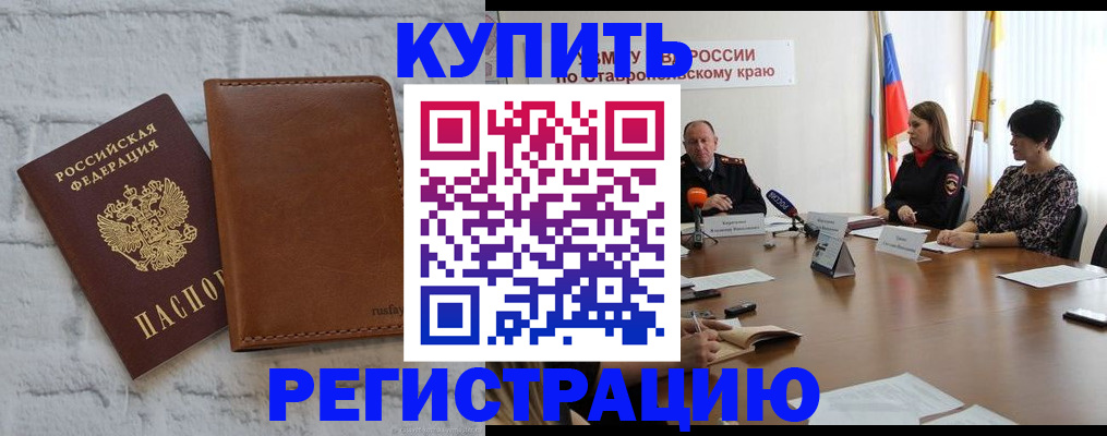 временная регистрация гарантия в Канске
