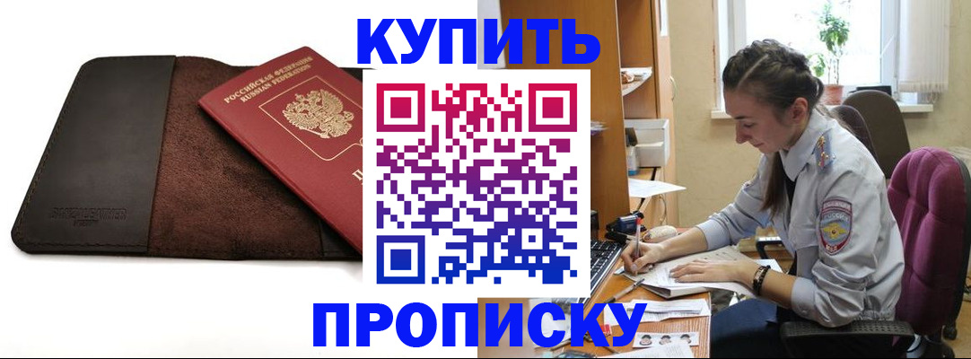 прописка паспорт в Канске
