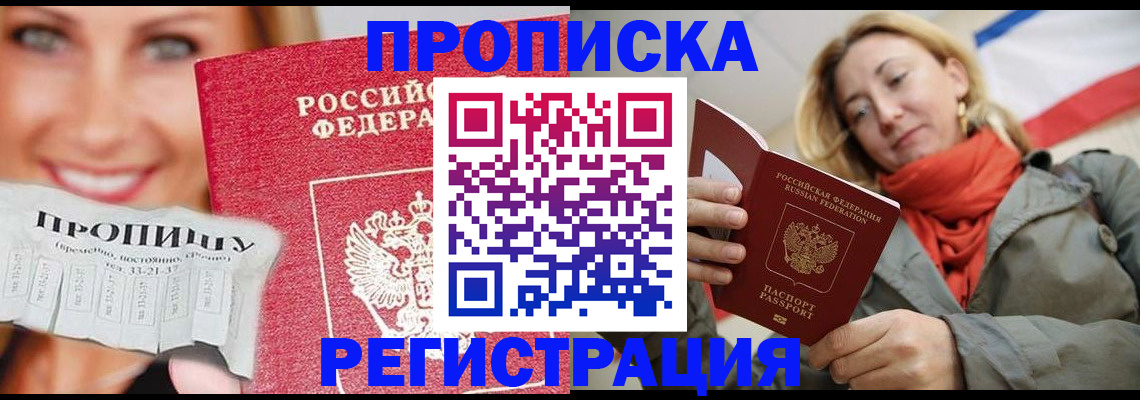 прописка от собственника в Канске