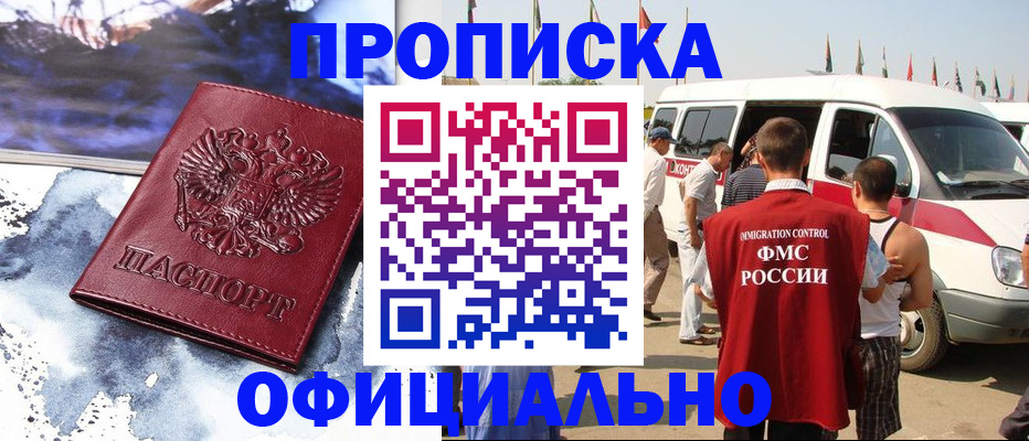 прописка паспорт в Канске